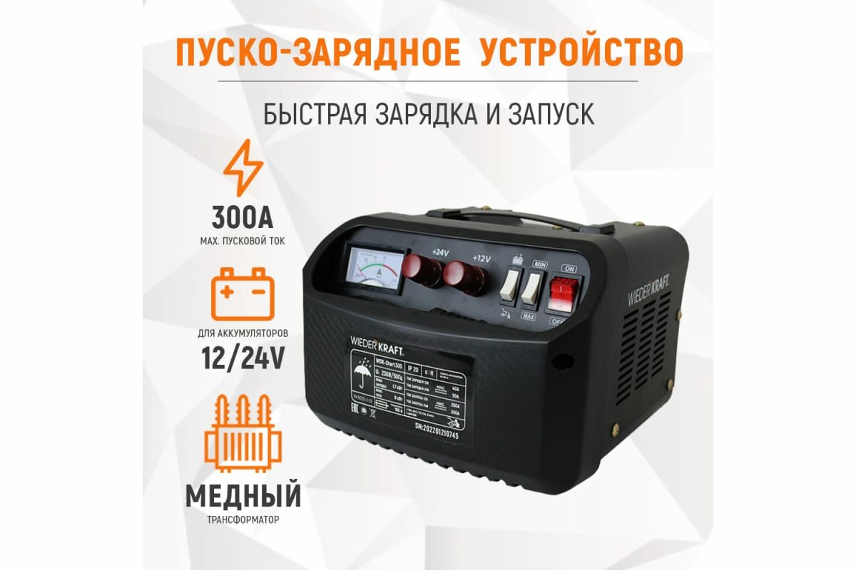 Пуско-зарядное устройство 12/24V 300А WDK-Start300