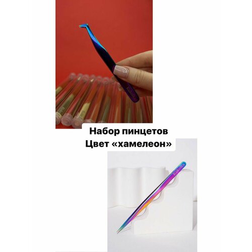 Набор пинцетов для наращивания ресниц Куколка 2700₽