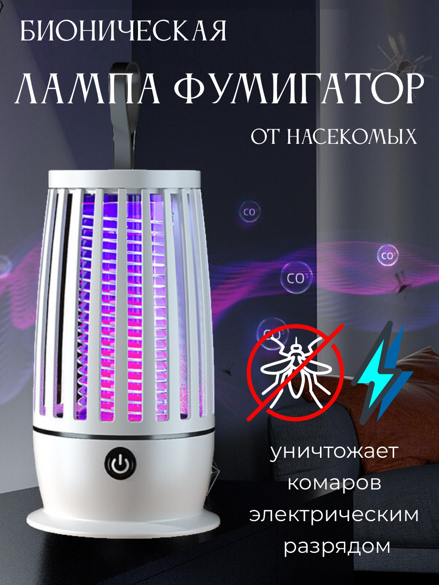Электрическая лампа-ловушка для насекомых с УФ-излучением