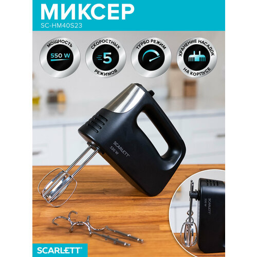 Миксер Scarlett SC-HM40S23, черный миксер ручной портативный электрический взбиватель яиц и крема 5 скоростей 800вт 2 венчика