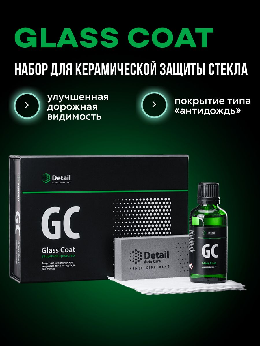 Набор для керамической защиты стекла GC "Glass Coat" Detail - фото №9