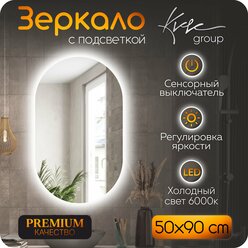 KVVgroup Зеркало Alone Arco 50*90 см для ванной с ориольной Led подсветкой (6000К)