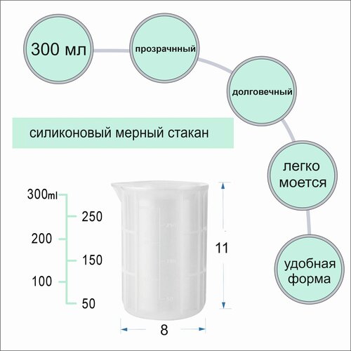 Силиконовый стакан для эпоксидной смолы 300 мл стакан 300 мл янтарный 18710dgy sasaki