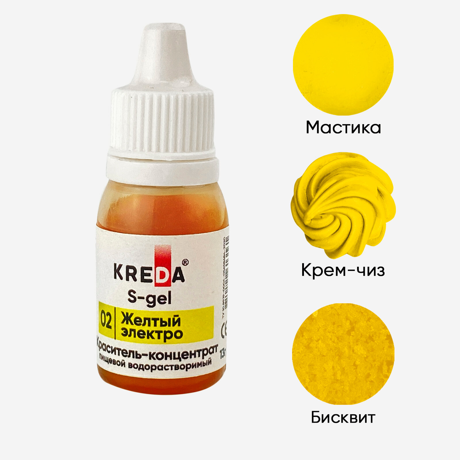 Пищевой краситель Kreda S-gel, желтый электро, 10 мл, гелевый, водорастворимый