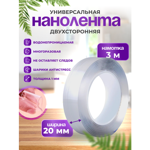 Клейкая лента нано скотч прозрачный двухсторонний нанолента двухсторонняя для авто дома и офиса 190₽