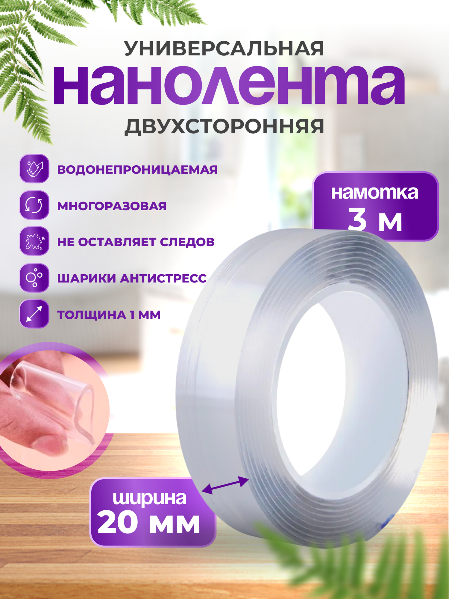 фото Клейкая лента нано скотч прозрачный двухсторонний , нанолента двухсторонняя для авто дома и офиса