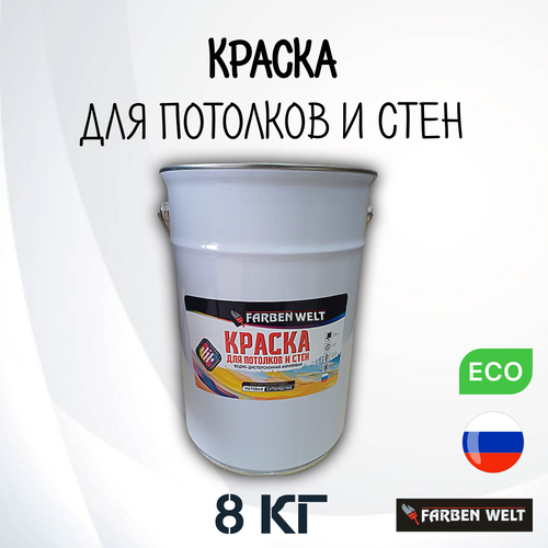 Краска для потолков и стен, водно-дисперсионная, супербелая база А, 8кг краска водно дисперсионная для стен и потолков прогресс 2 8кг