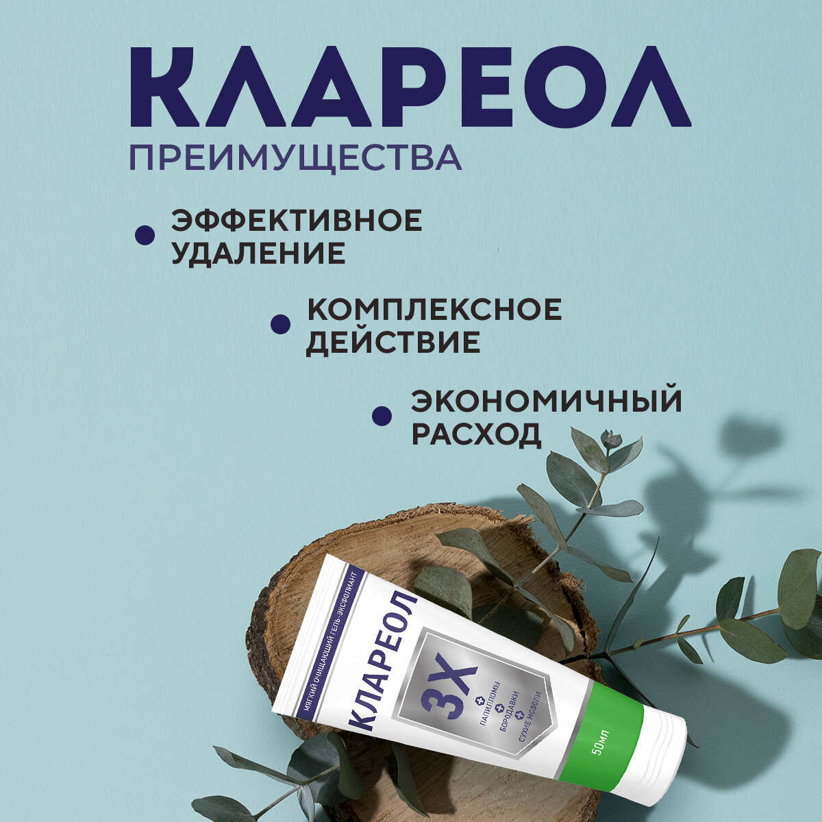 Картинки Гель-крем от бородавок мозолей Клареол ТМ Атриум, туба по 50 мл, 1 шт