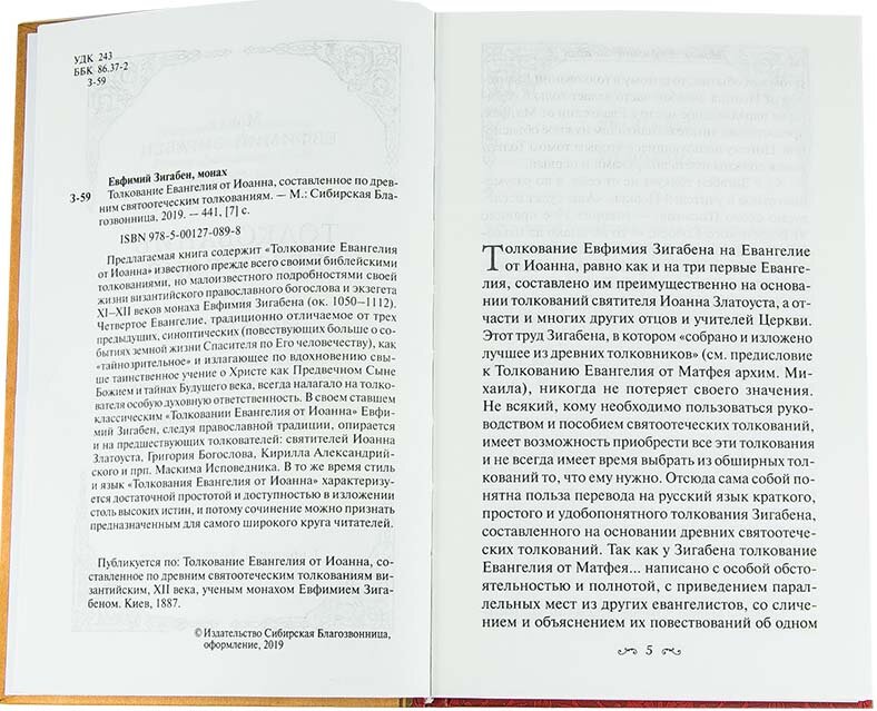 Толкование Евангелия от Иоанна, составленное по древним святоотеческим толкованиям - фото №8