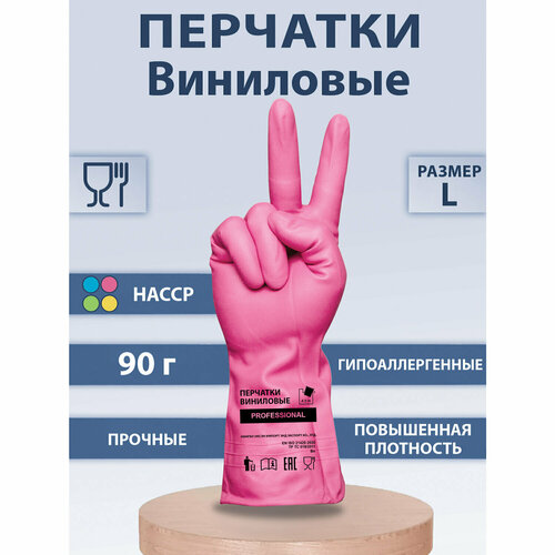 Перчатки виниловые розовые усиленные гипоаллергенные, размер L (большой), 90 г, ТР ТС, PROFESSIONAL, прочные, ADM, 31157