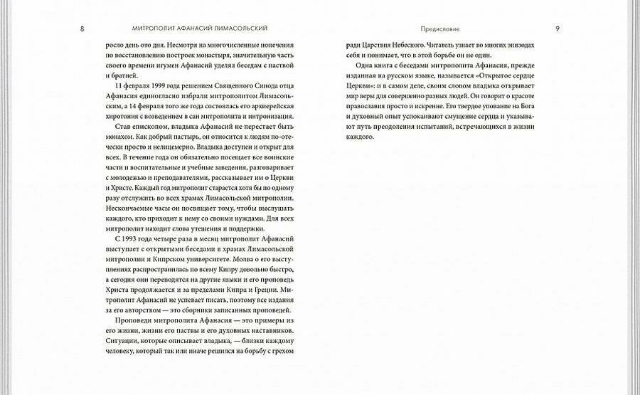 Книга Да не смущается сердце Ваше… - фото №4