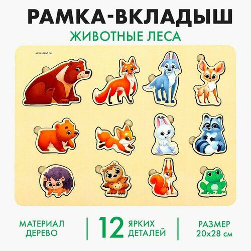 Вкладыш «Животные леса», 12 вкладышей