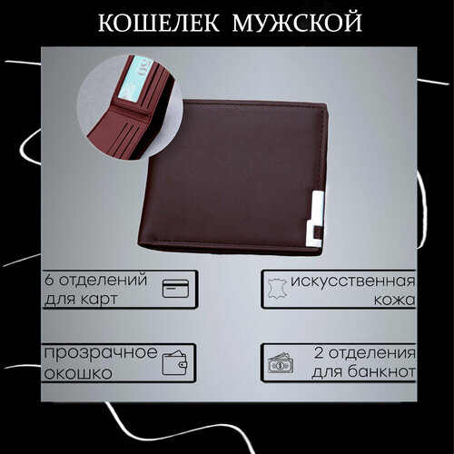 Портмоне Кошелек мужской маленький, фактура гладкая, коричневый кошелек гладкая фактура на кнопках 2 отделения для банкнот красный