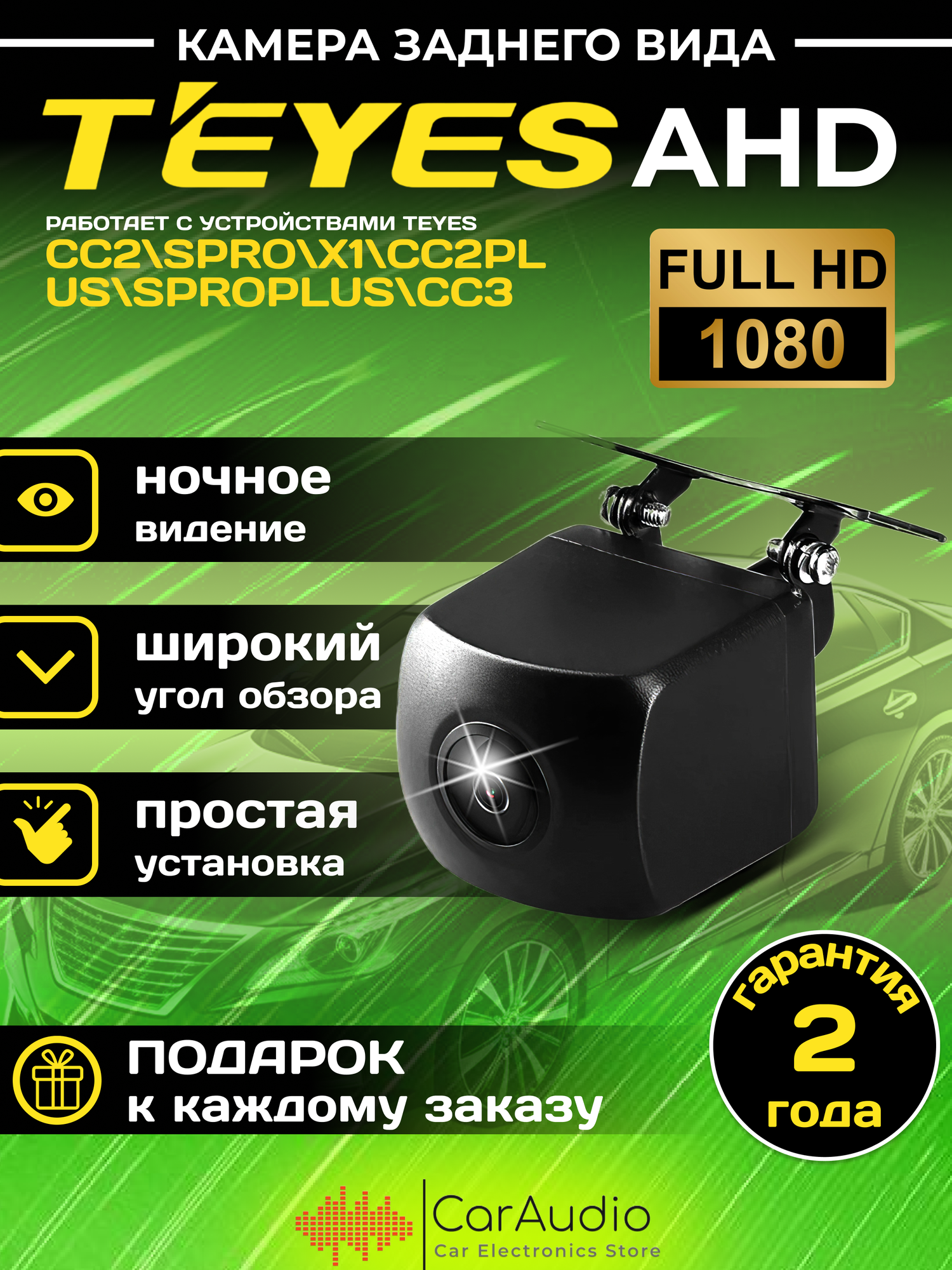 Камера заднего вида Teyes AHD 1080p