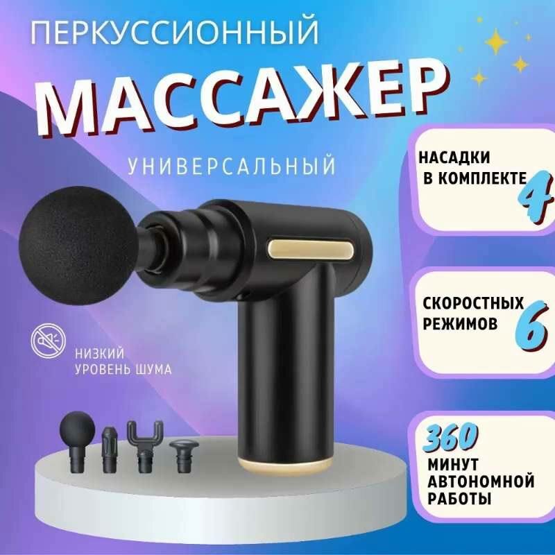 Перкуссионный массажер для тела электрический VIRG Mini Massage Gun, черный