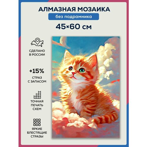 Алмазная мозаика 45x60 Рыжий кот без подрамника алмазная мозаика рыжий кот 30х40 см грациозный лев на камне без подрамника 19 цветов cf30027