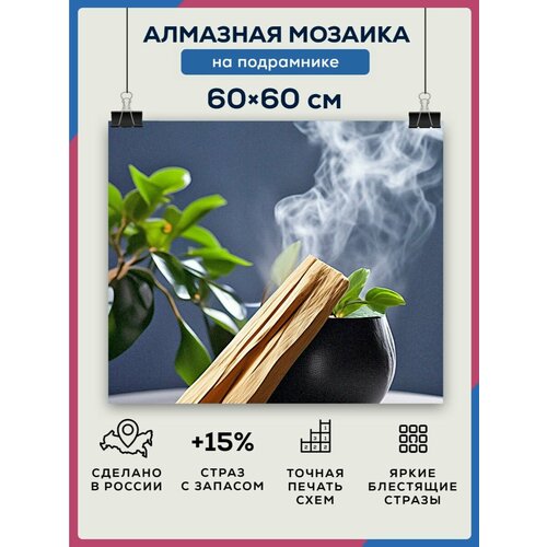 Алмазная мозаика 60x60 Благовония на подрамнике