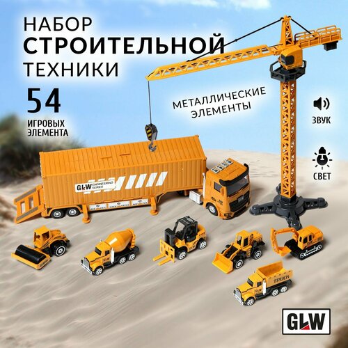 Игровой набор машинок со строительной техникой , игрушка для мальчиков GLW 