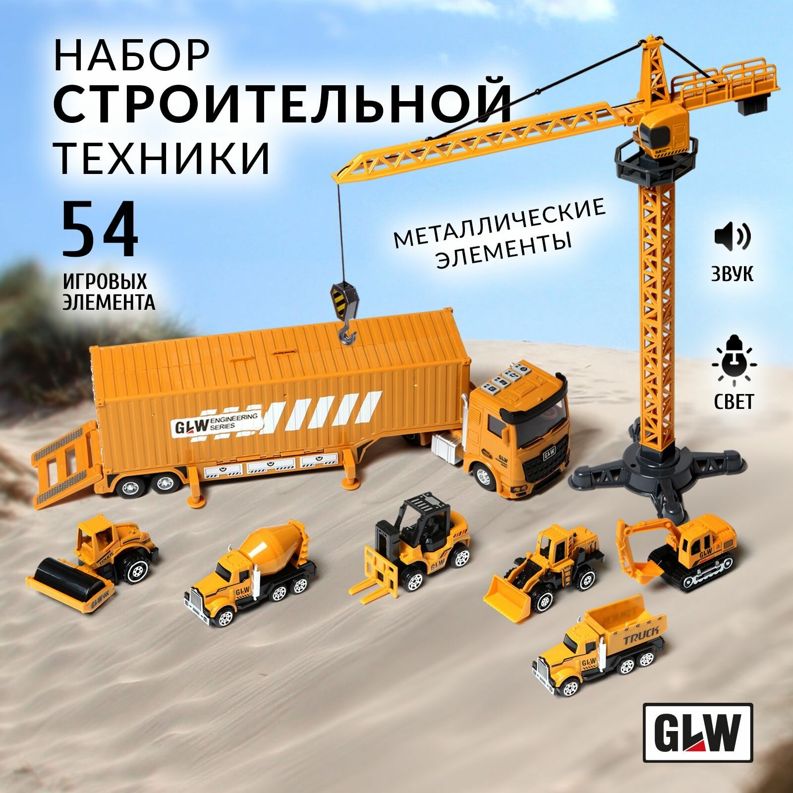 Набор машинок для мальчиков GLW 9901