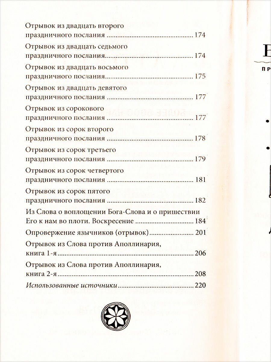 Пасха со святителем Афанасием Великим - фото №13