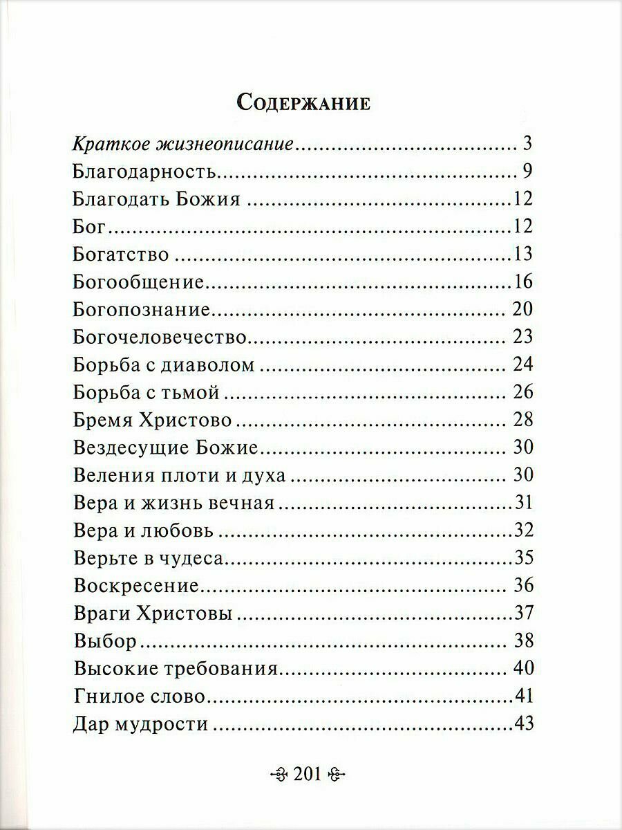 Задачи нашей жизни. По творениям святителя Луки (Войно-Ясенецкого) - фото №6