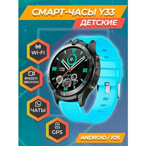 Смарт часы детские Smart Baby Watch Y33 4G Wi-FiДетские смарт часы с кнопкой SOSУмные часы для детей с GPS геолокациейЧасы детские наручные с сим картойДетские часы с видеозвонком и прослушкойДетские часы телефон Голубой 4690₽