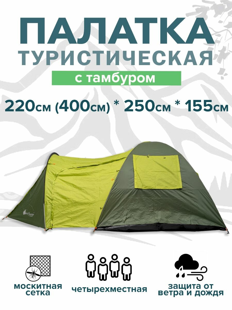 Палатка туристическая летняя 4 местная двухслойная водостойкая MirCamping ART 1036, Подходит для путешествии и рыбалки, шатер туристический с москитной сеткой