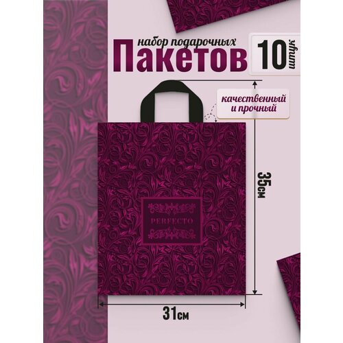 Подарочный полиэтиленовый пакет плотный с ручками 10 шт