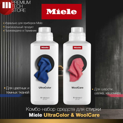 Набор жидких средств Miele UltraColor для стирки цветных тканей & Miele WoolCare для стирки деликатных тканей