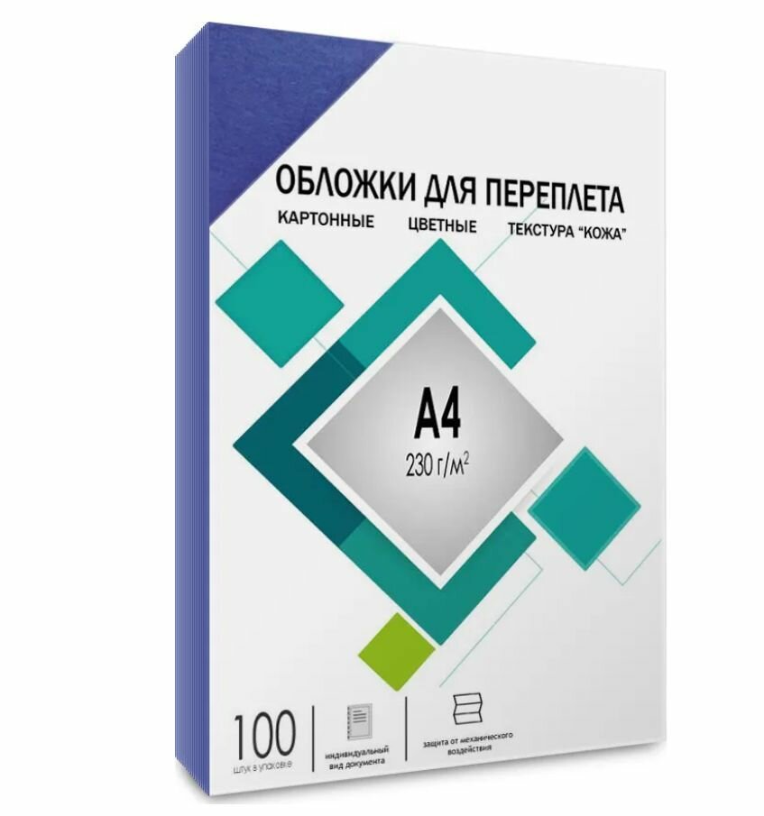 Обложка для переплета гелеос CCA4BL картонная, текстура "кожа", А4, синий, 100 шт (CCA4BL)