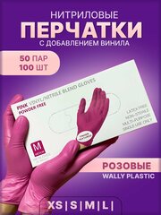 Перчатки нитриловые Wally Plastic с добавлением винила размер M розовые