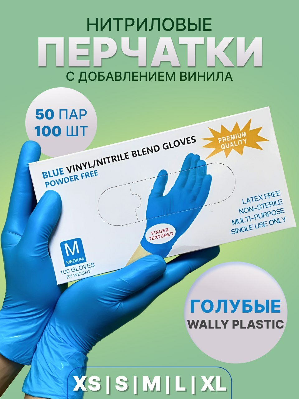 Перчатки нитриловые Wally Plastic с добавлением винила размер M голубые