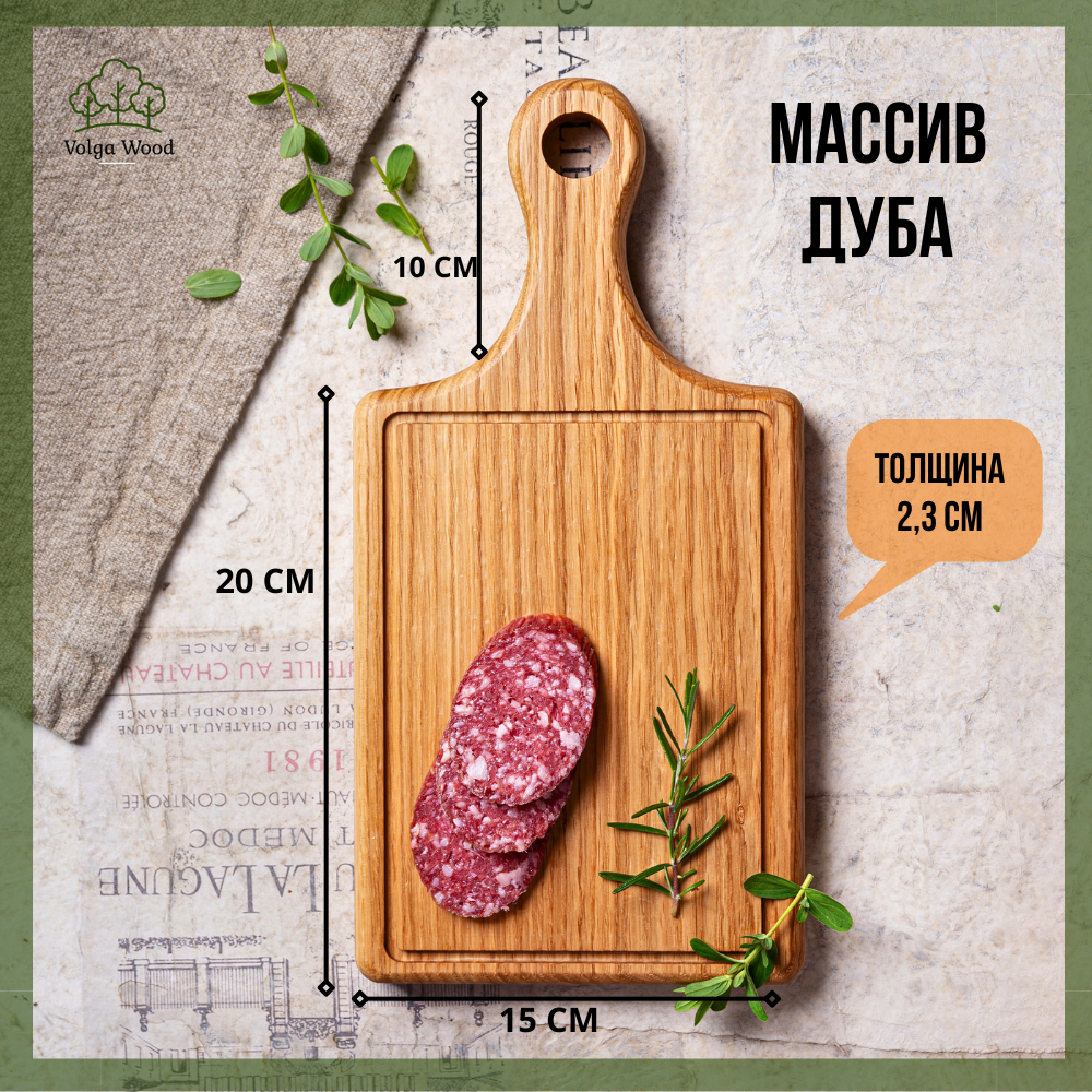 Разделочная доска деревянная с ручкой Volga Wood. 15*30 см.