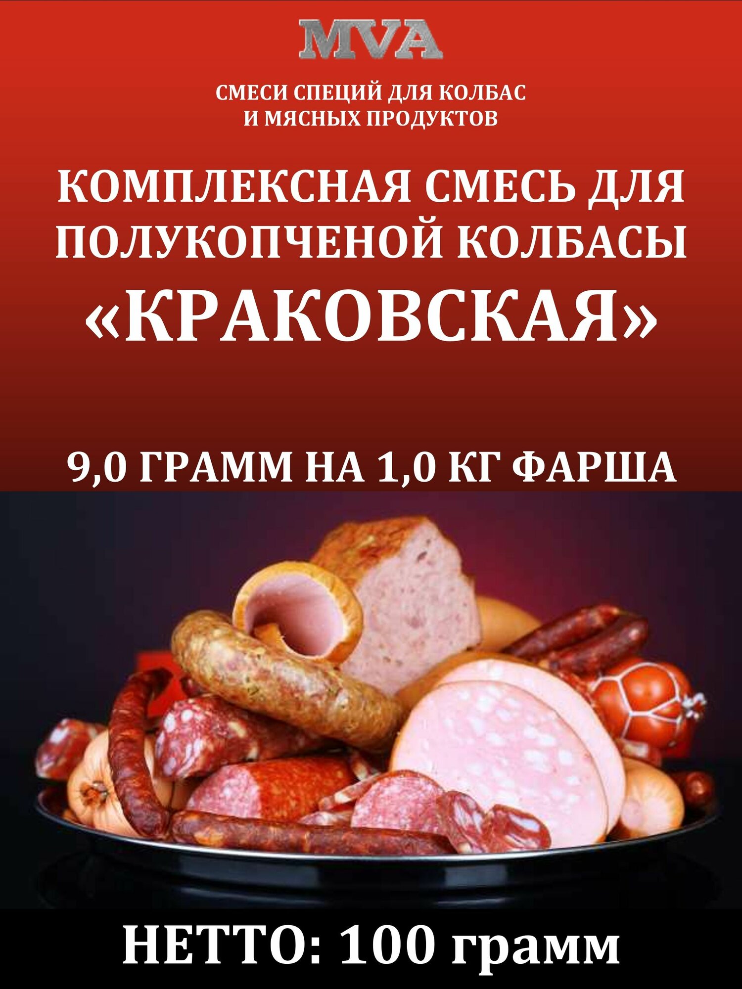 Комплексная смесь для полукопченой колбасы "Краковская"