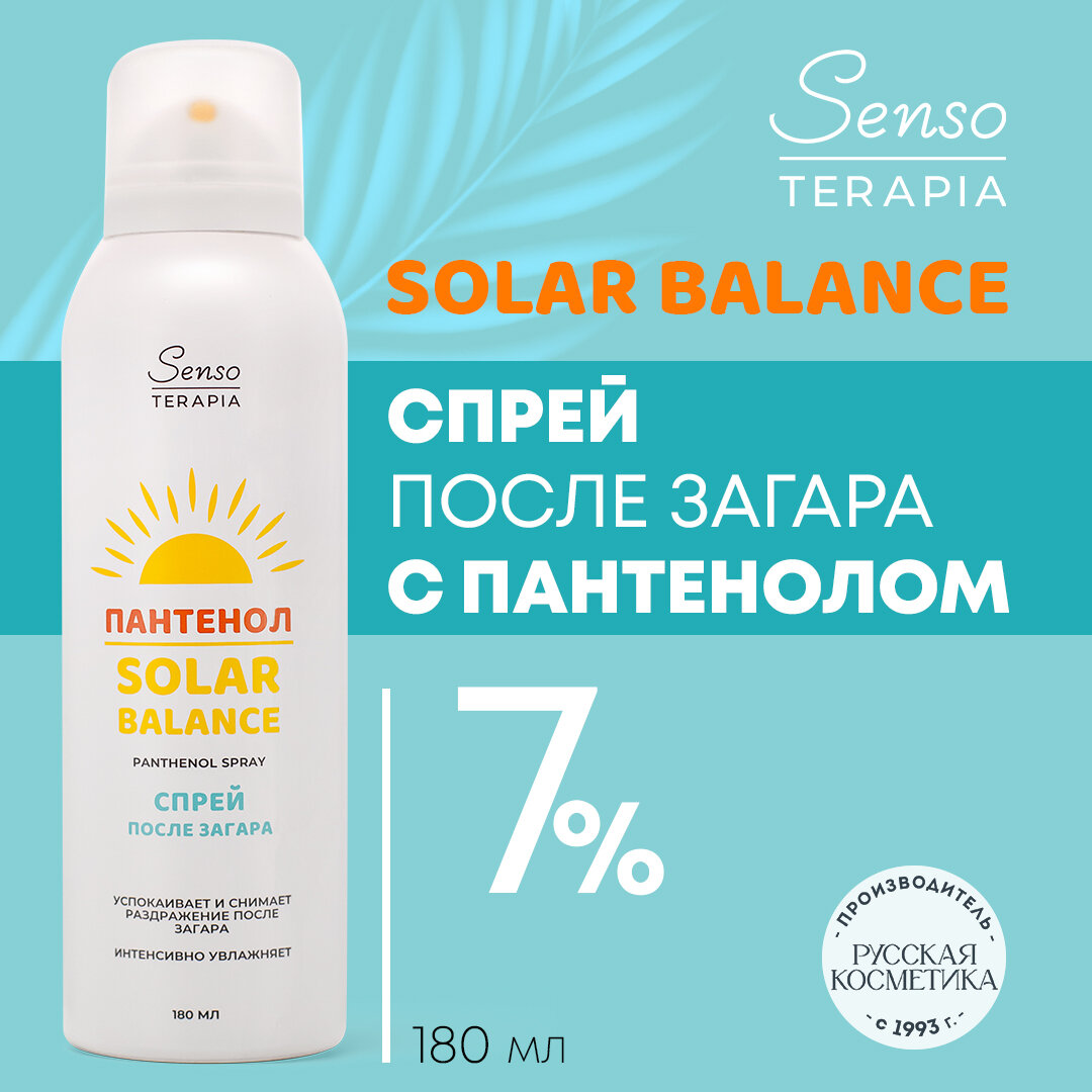 ST Спрей после загара с пантенолом SOLAR BALANCE