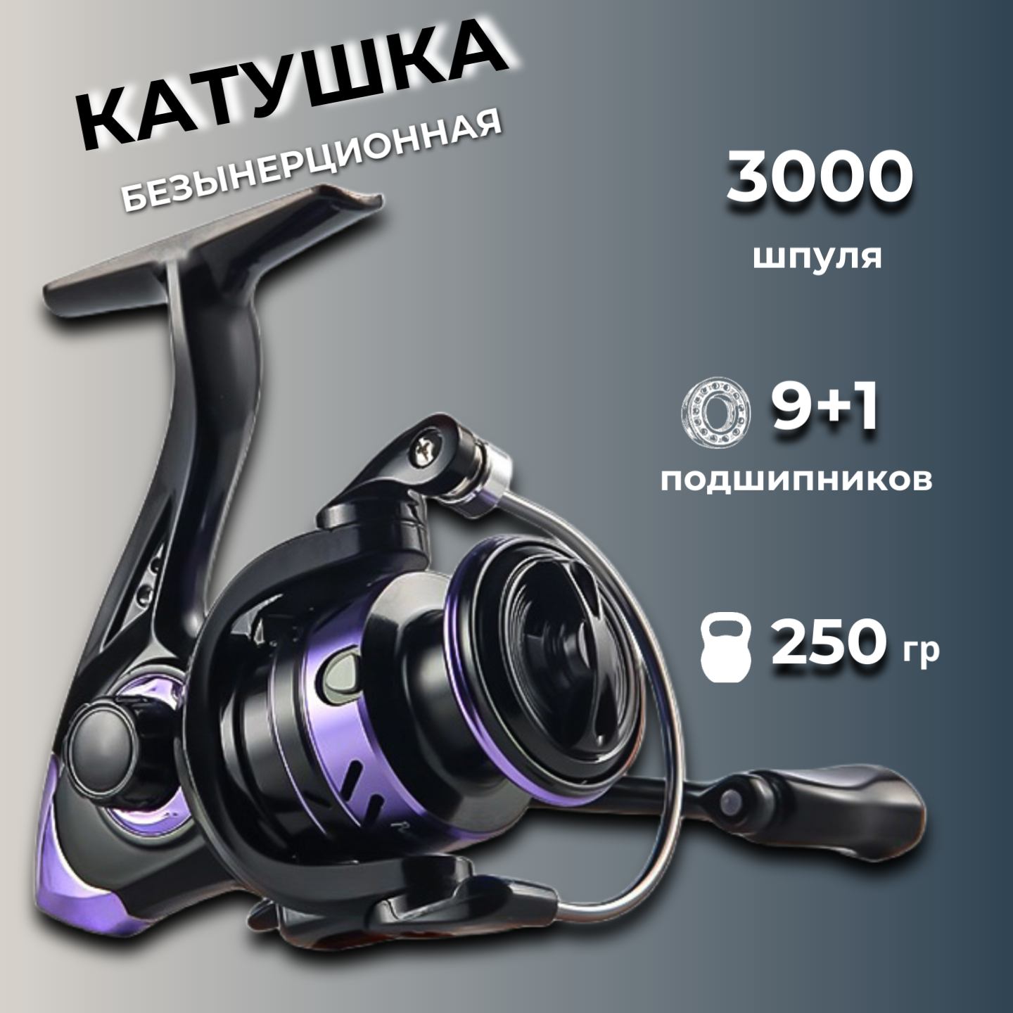 Катушка для рыбалки MaxCatch 3000