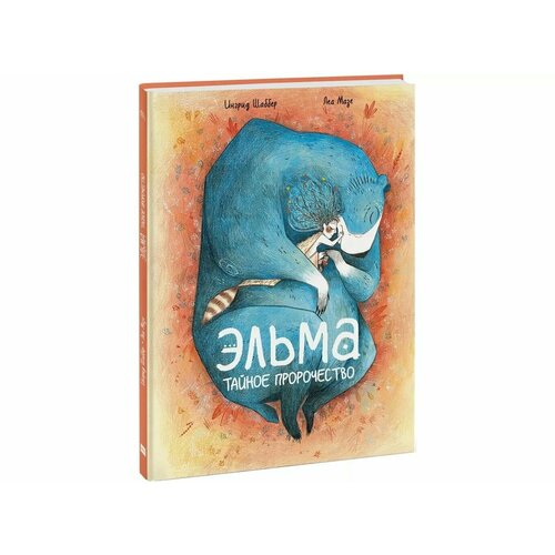 Эльма Тайное пророчество 1238₽