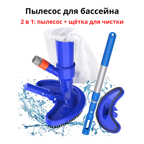 ручной пылесос для уборки чистки дна бассейна bestway 58628 aqua sweeper щетка пылесос для чистки бассейна водный пылесос аксессуары для бассейна Пылесос для бассейна вакуумный ручной