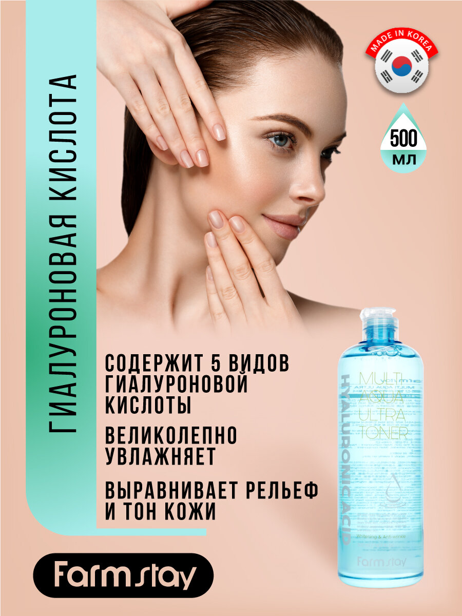 Тонер увлажняющий с гиалуроновой кислотой FarmStay 500мл BEAUTY SKIN CO - фото №15