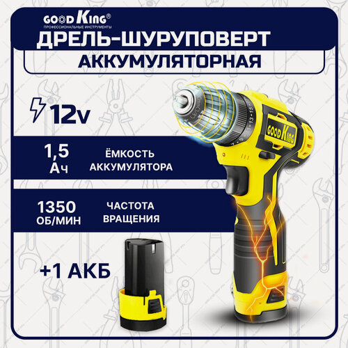 Изображение товара Дрель-шуруповерт GOODKING YL-101202, Сменный аккумулятор, 12 В, 20Нм, 2 АКБ, 1500mAh, аккумуляторная дрель-шуруповерт, для дома, для ремонта