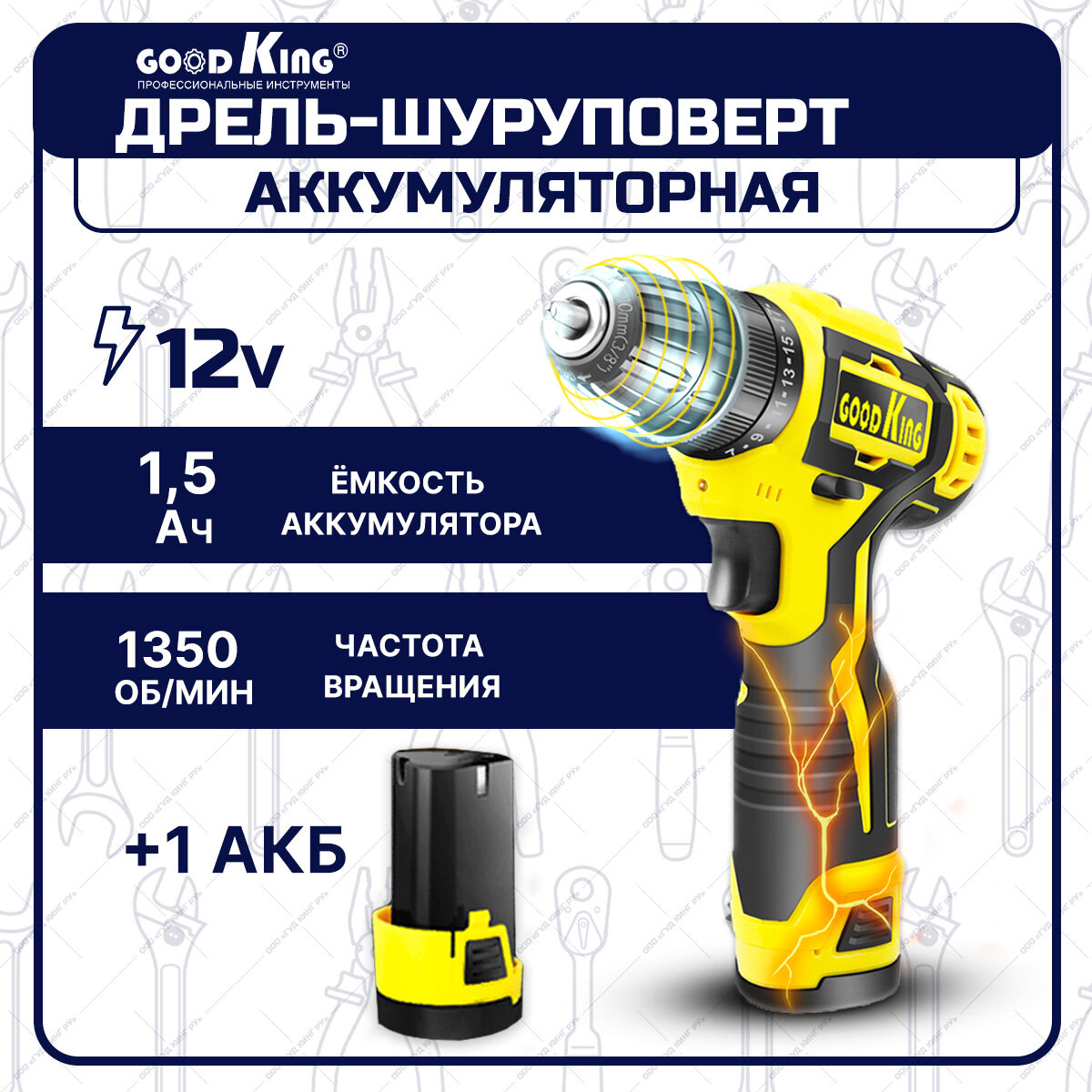 Дрель-шуруповерт Сменный аккумулятор 12 В 20Нм 2 АКБ 1500mAh GOODKING YL-101202 аккумуляторная дрель-шуруповерт для дома для ремонта