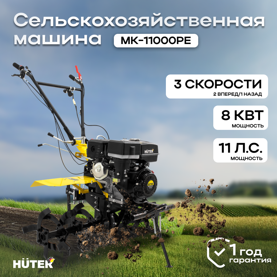 Сельскохозяйственная машина МК-11000PE с электростартером Huter сельхозтехника для дачи / для сада / для обработки земли