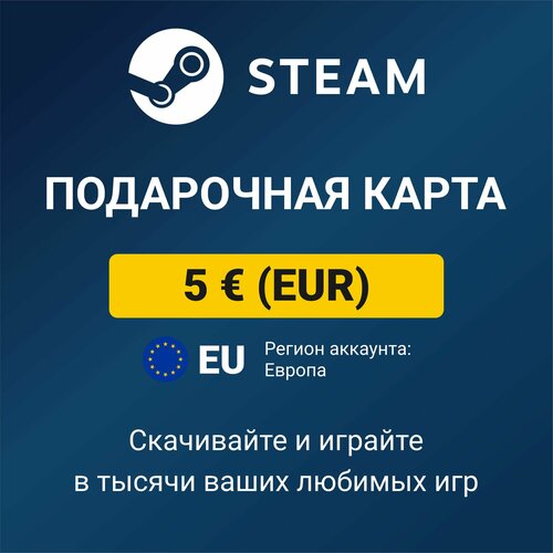 Пополнение кошелька Steam 5 EUR (регион аккаунта: Европа), цифровой код активации/подарочная карта подарочная карта nintendo eshop европа 50 eur