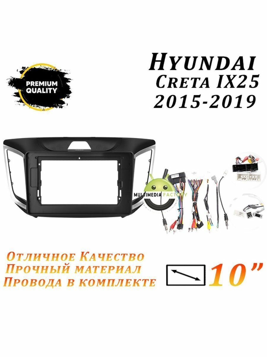 Переходная рамка Hyundai Creta IX25 2015-2019 (10 дюймов)