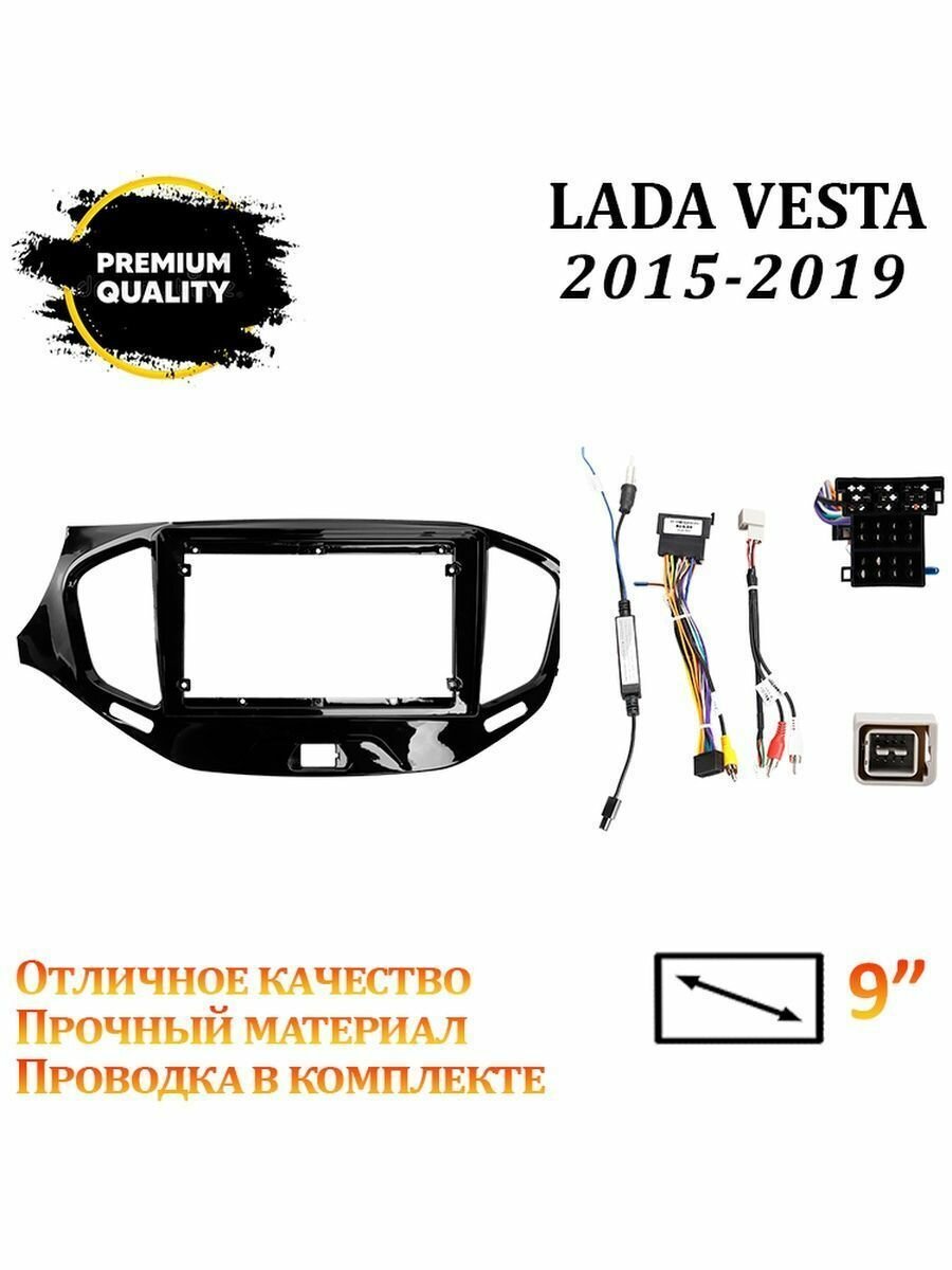 Переходная рамка для андроид магнитолы Lada Vesta 2015-2019