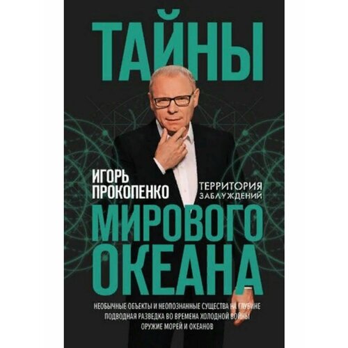 Тайны мирового океана модели глобальной атмосферы и мирового океана алгоритмы и суперкомпьютерные технологии