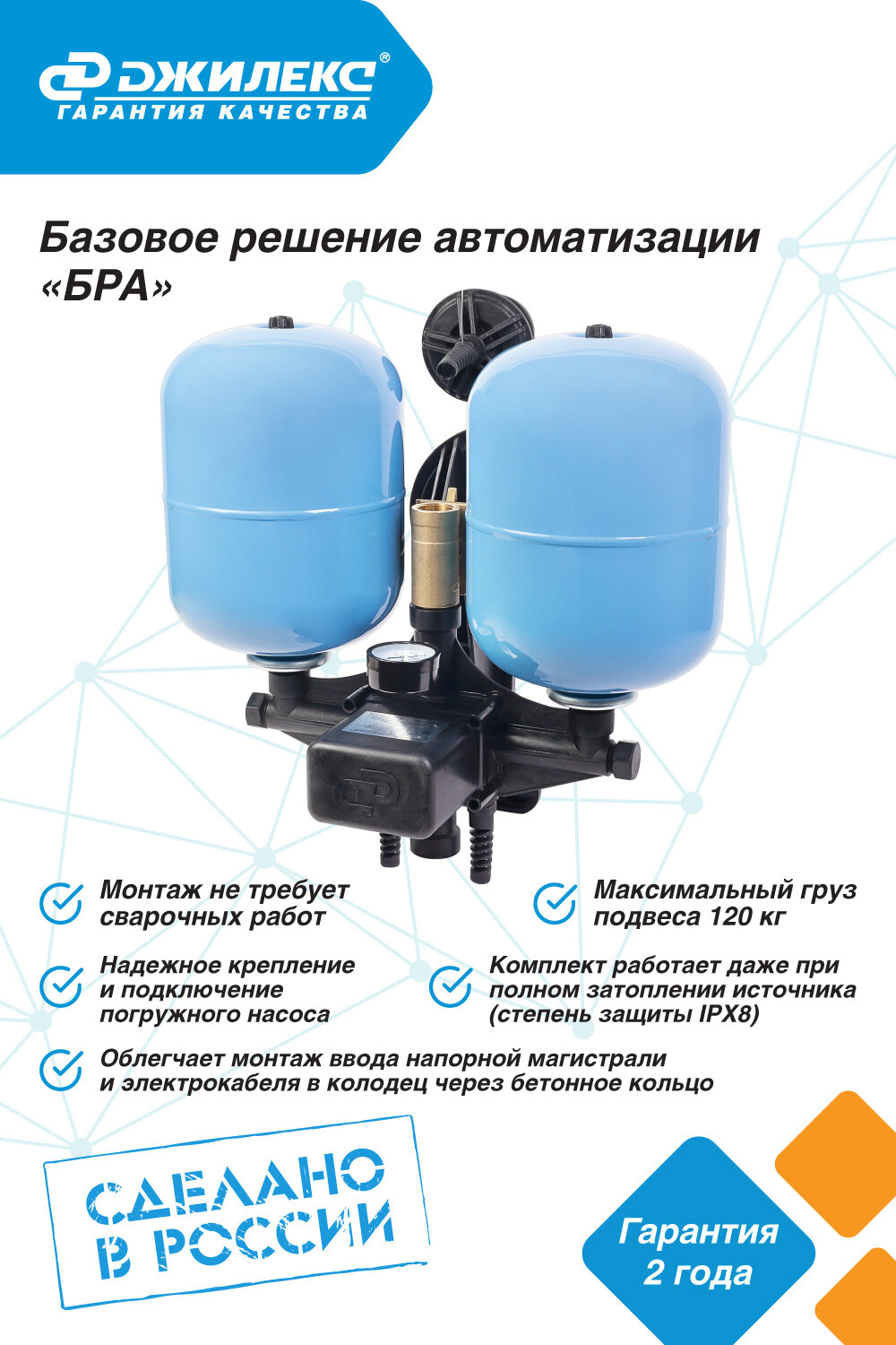 Базовое решение автоматизации Джилекс БРА, установка для колодца
