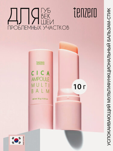 Изображение товара TENZERO Успокаивающий мультифункциональный бальзам-стик, 10г