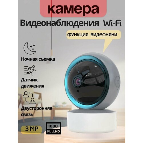 Камера видеонаблюдения Видеоняня с датчиком движения и ночной съемкой 166200₽
