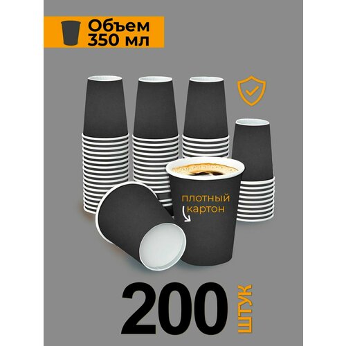 Стаканы одноразовые для кофе и сока 350 мл 200 шт